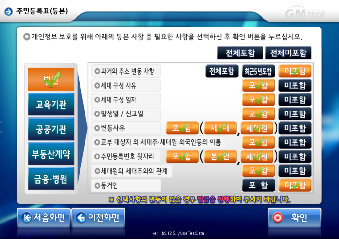 무인민원발급기 주민등록등․초본 발급...