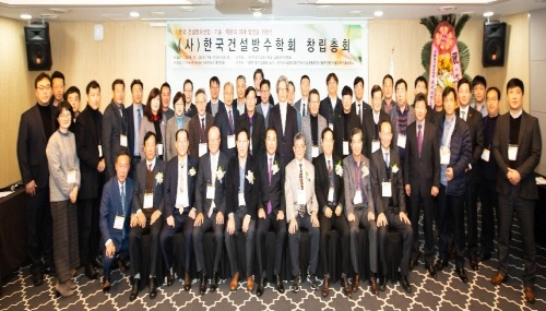 한국건설방수학회, 국토교통부 설립인가..