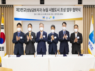 도, 제3판교 뉴딜 시범도시 조성…K..