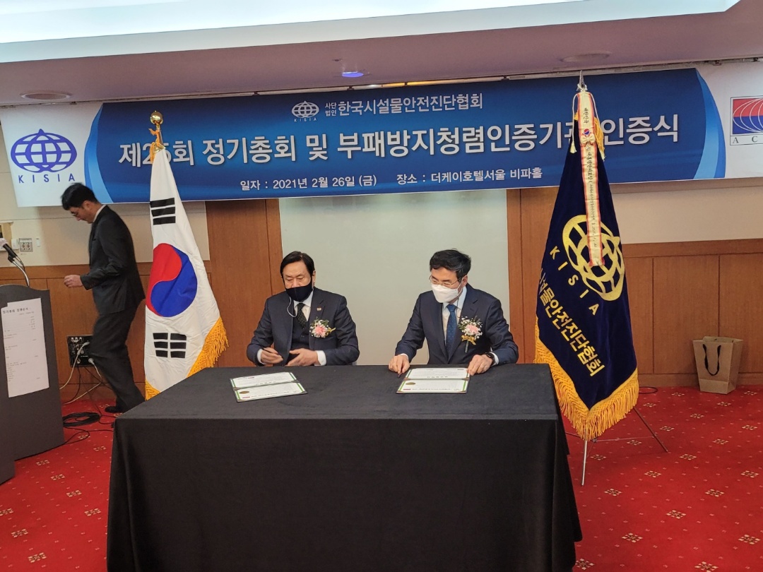 한국시설물안전진단협회, 부패방지국민운..