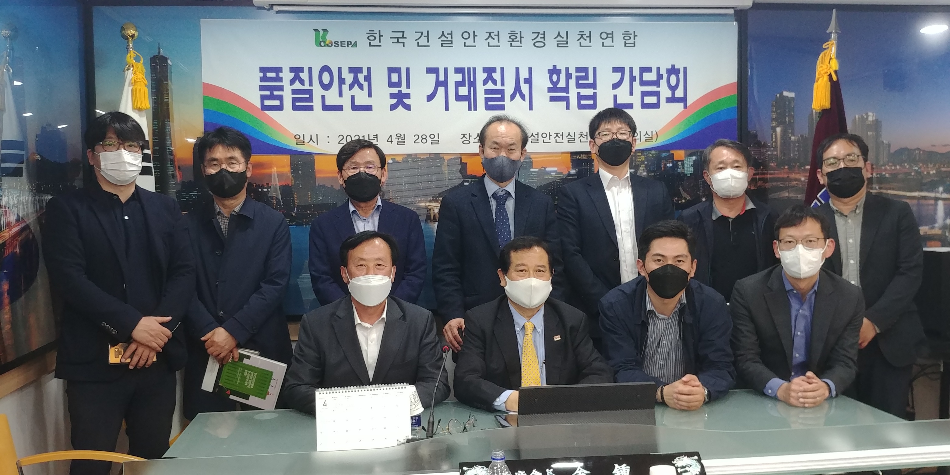 '건실련', 품질안전 및 거래질서 ..