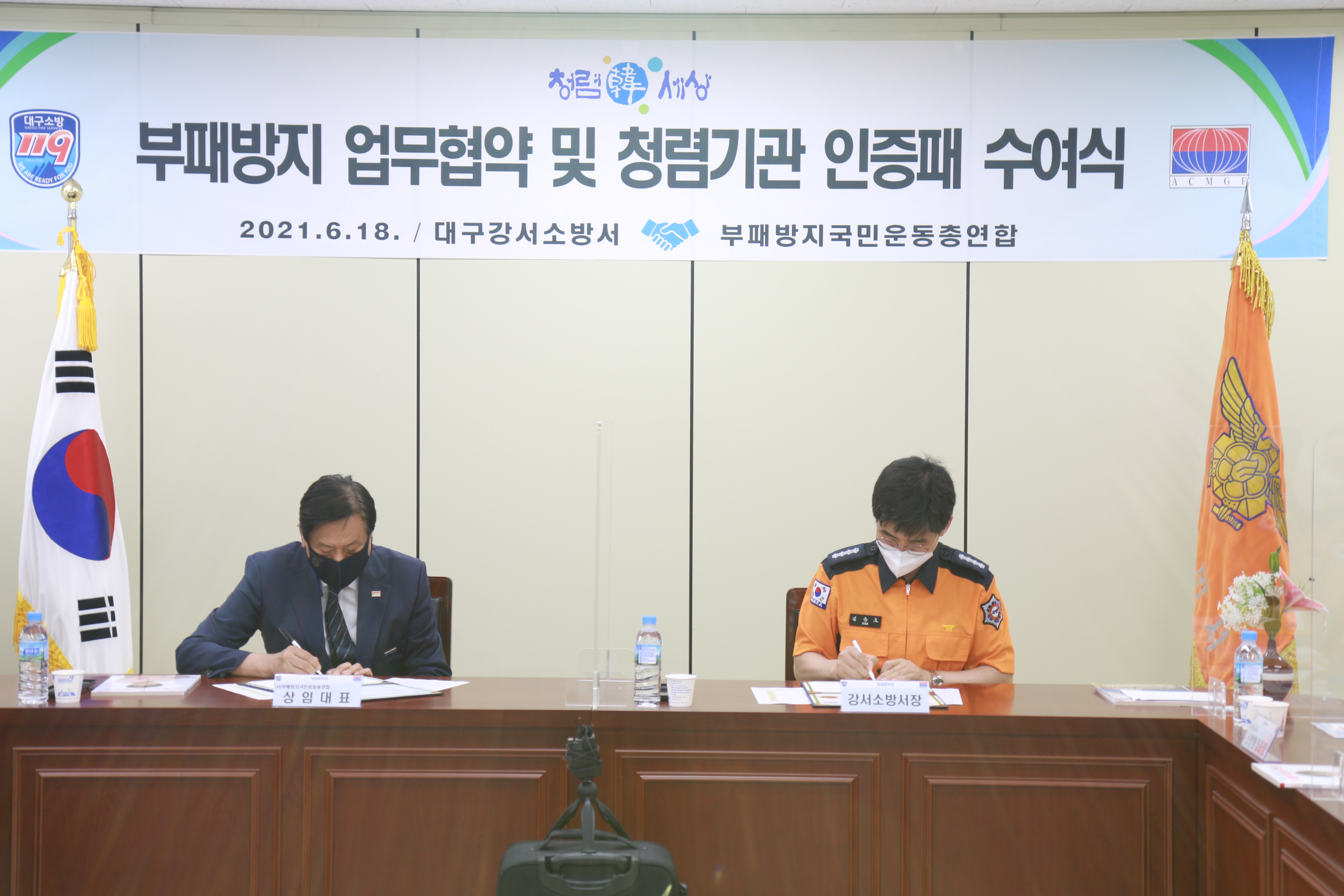 대구강서소방서 청렴기관인증 및 부패방..