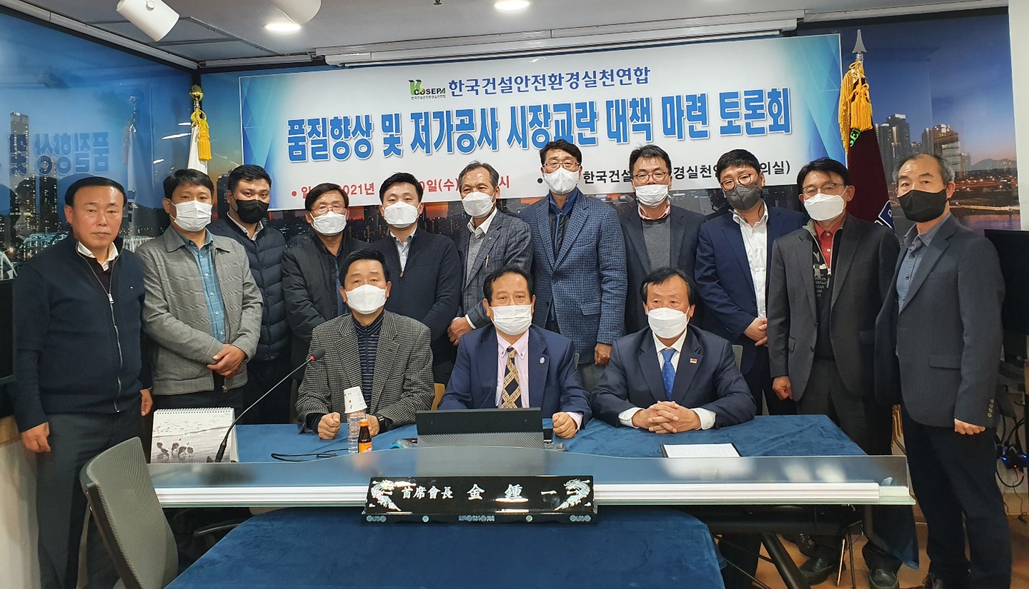건실련’건설산업의 뿌리기술, 방수산업..